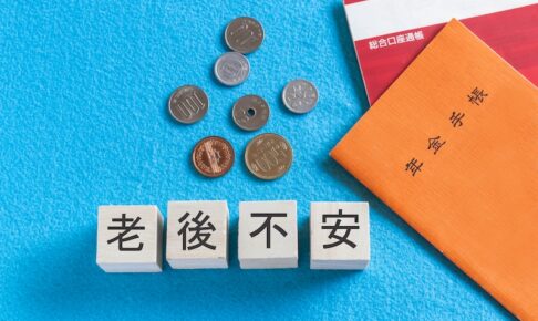 【その日暮らしで老後資金に不安のある方へ】稼げるスキルを身につけて生涯現役を目指そう